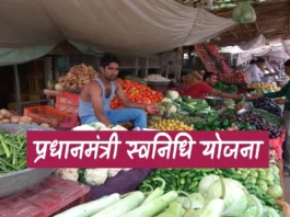 PM SVANidhi Scheme (प्रतीकात्मक तस्वीर)