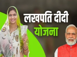Lakhpati Didi Yojana