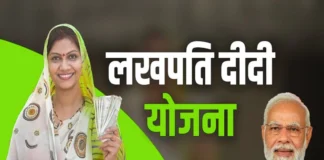 Lakhpati Didi Yojana:महिलाओं को बिज़नेस के लिए 5 लाख रुपये तक का बिना ब्याज वाला लोन, ऐसे उठाएं फायदा Lakhpati Didi Yojana