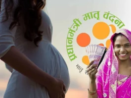 PM Matru Vandana Yojana