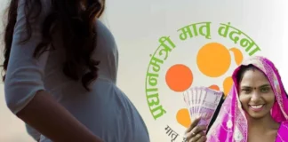 PM Matru Vandana Yojana: पहली संतान पर 5000, दूसरी संतान बेटी हो तो 6000 रुपये एक्स्ट्रा, जानें बिना ना करें अप्लाई, वरना पछताते रह जाएंगे! PM Matru Vandana Yojana