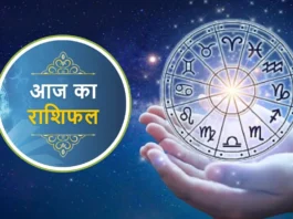 Aaj Ka Rashifal 3 December 2025