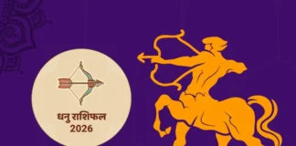 Dhanu Rashifal 2026: जॉब और करियर को लेकर ना करें जल्दबाजी, जानिए कहां आने वाला साल बन सकता ग्रहण Dhanu Rashifal 2026