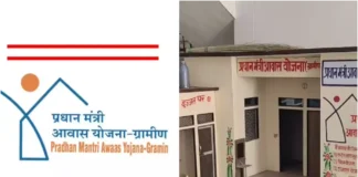 PM Awas Yojana: उत्तर भारत के इस राज्य में हजारों लाभार्थियों के खाते में आएगी धनराशि! पूरा होगा पक्के मकान का सपना; फटाफट चेक करें नाम PM Awas Yojana