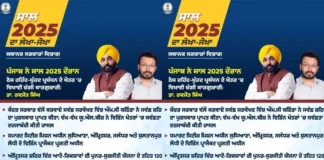 Punjab News: मान सरकार का “रंगला पंजाब अब ‘स्वच्छ पंजाब’ भी: देश के टॉप राज्यों में हुआ शामिल Punjab News