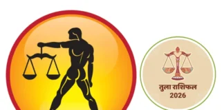 Tula Rashifal 2026: ये 6 महीने दाव पर है आर्थिक स्थिति और रिश्ता, जानिए किन मामलों में है आने वाला साल हितकारी Tula Rashifal 2026