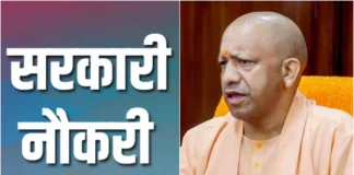 UP News: सरकारी नौकरी को लेकर बड़ा अपडेट! 2026 में युवाओं की होगी मौज, पुलिस से शिक्षा, राजस्व विभाग तक; जानें कितने पदों पर निकलेगी भर्ती UP News