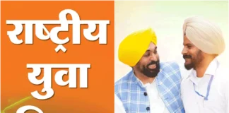 CM Bhagwant Mann: ‘युवाओं के लिए रोजगार के अवसर..,’ राष्ट्रीय युवा दिवस पर पंजाब सीएम का संदेश, नौजवानों के लिए की खास कामना CM Bhagwant Mann