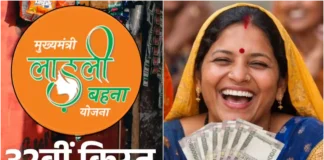 Ladli Behna Yojana: मकर संक्रांति पर क्या महिलाओं के खाते में जारी होगी 32वीं किश्त? ये छोटी सी गलती करा सकती है बड़ा नुकसान, चेक करें Ladli Behna Yojana