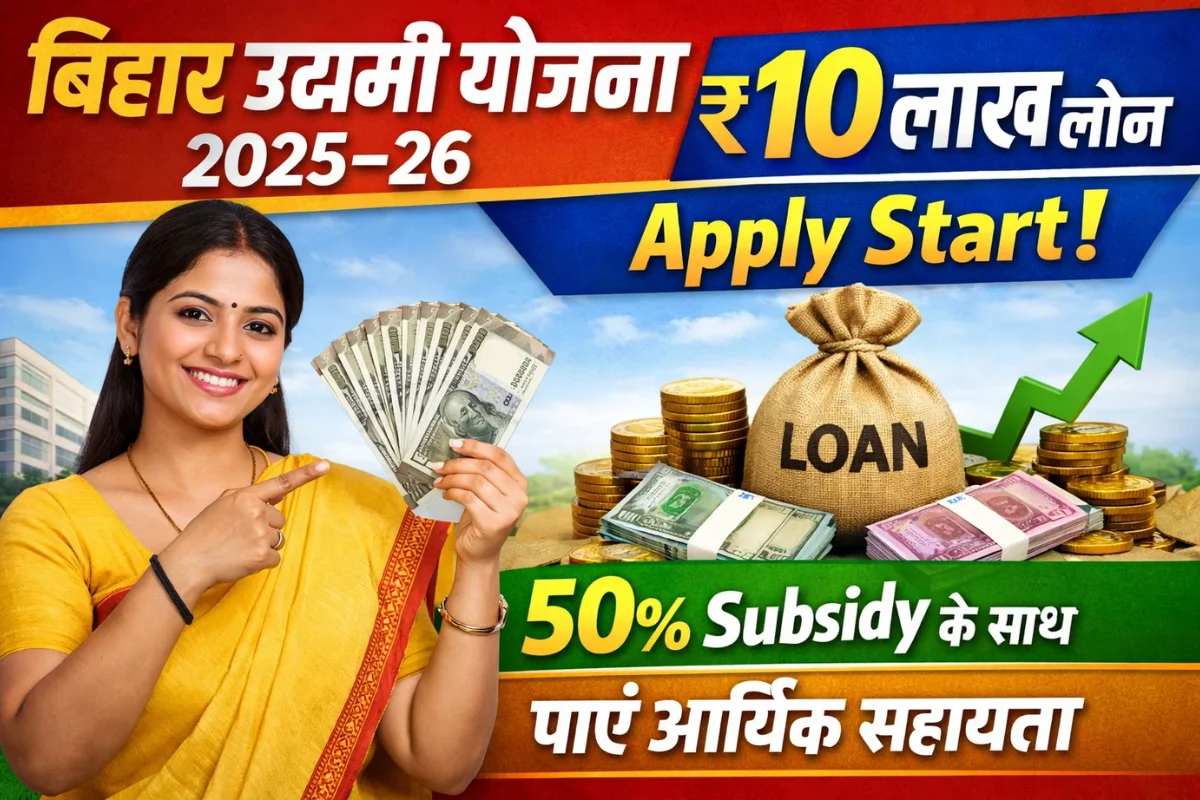 Bihar Udyami Yojana