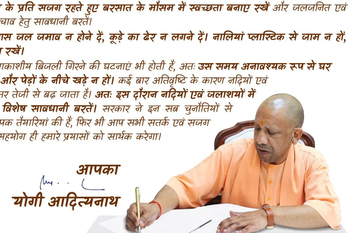 CM Yogi Adityanath