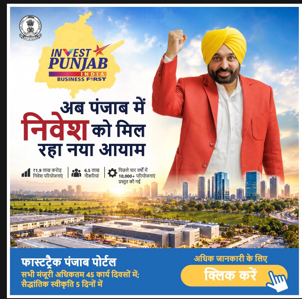 Punjab Government Advertisement
